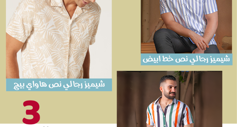 عرض 3 قميص جالى نص كم يحتوي على 3 قمصان للصيف -شيك