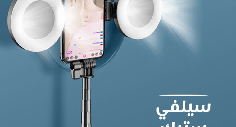 عصا سيلفي بخاصية البلوتوث تحكم بالبلوتوث واستجابة