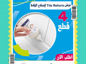 عرض 4 قطع Tile Reform لإصلاح البلاط والفراغات