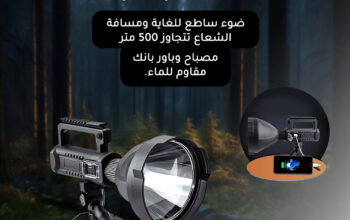 مصباح LED محمول وبور بانك استمتع بالإضاءة في بيتك