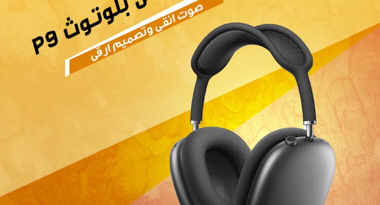 سماعة رأس بلوتوث استمتع بجودة صوت لا مثيل لها..