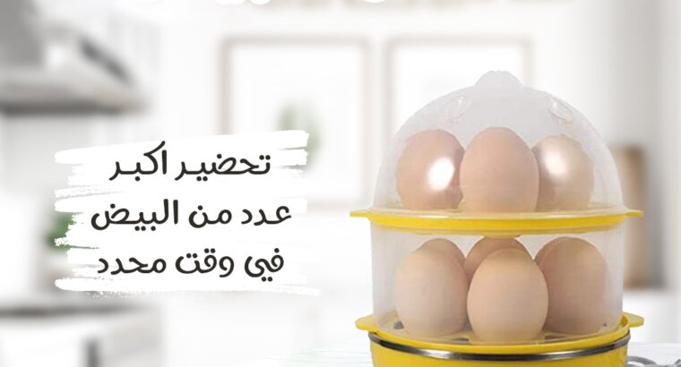 محضرة البيض يمكنها طهي من 1 إلى 14 بيضة في دقائق .