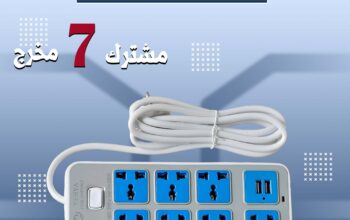 مشترك 7مخرج يدعم USB موجود فيه 7 مخارج تقدر تستخدم