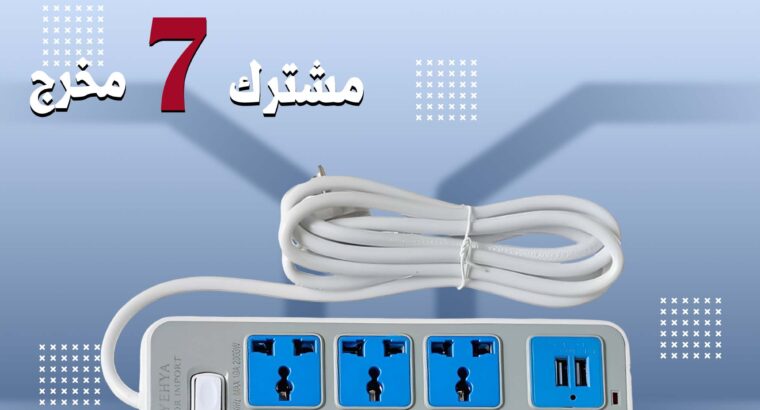 مشترك 7مخرج يدعم USB موجود فيه 7 مخارج تقدر تستخدم
