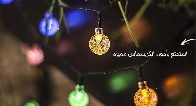 سلسله كور الكريسماس المضيئه تغير ديكور المكان ايضا