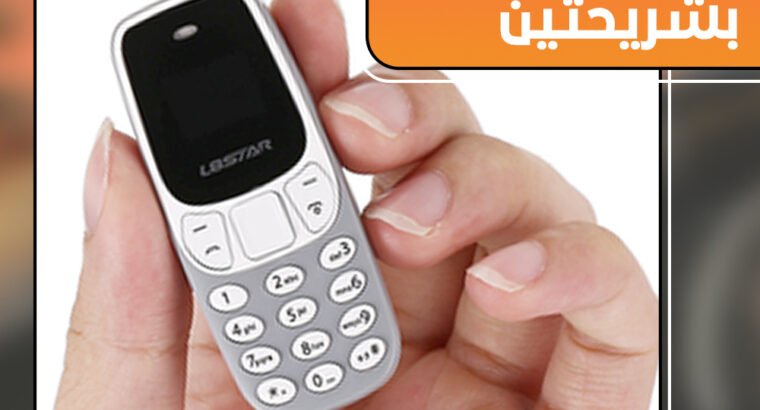 الهاتف الأصغر في العالم بشريحتين