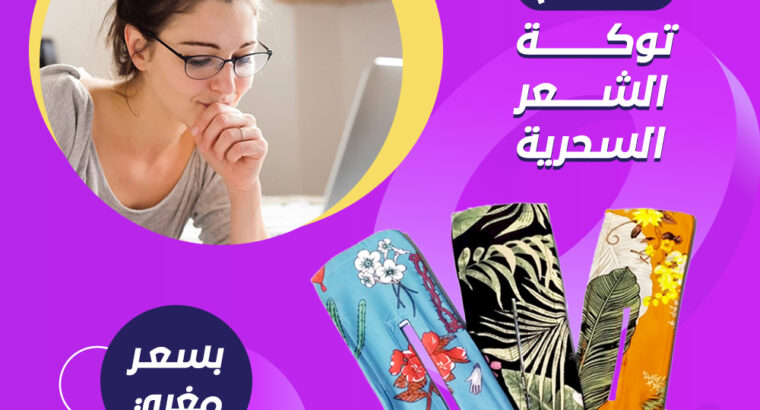 عرض 3 قطع توكة الشعر السحريه خامة من القماش عالي