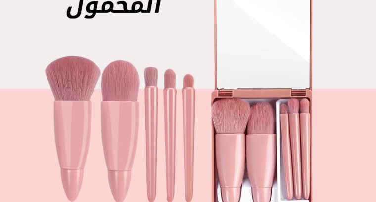 طقم الفرش المحمول هتاخديها معاكى فى شنطة تكفيها..