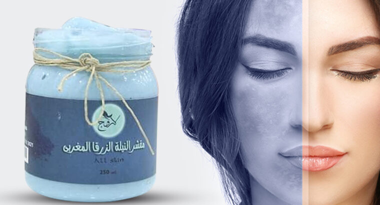 برطمان مقشر النيله الزرقاء المغربى فعالة جداً جداً