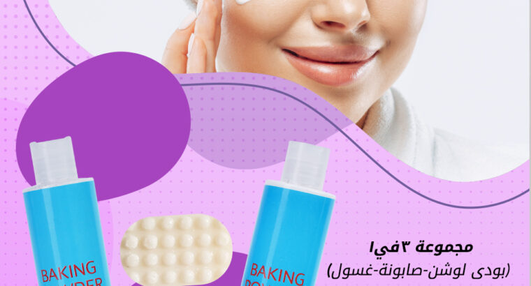 مجموعه 3فى١مقشر+صابون+غسول تشيل كل الأتربة والغبار