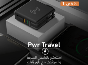 بنك الطاقة 5Pwr travel في 1 كابل USB و Type C جيد