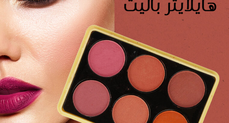 بلاشر+هايلايتر باليت استمتعي بإطلالة طبيعية جداً