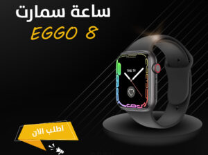 ساعة سمارت EGGO 8 يمكنك إجراء المكالمات والرد عليه