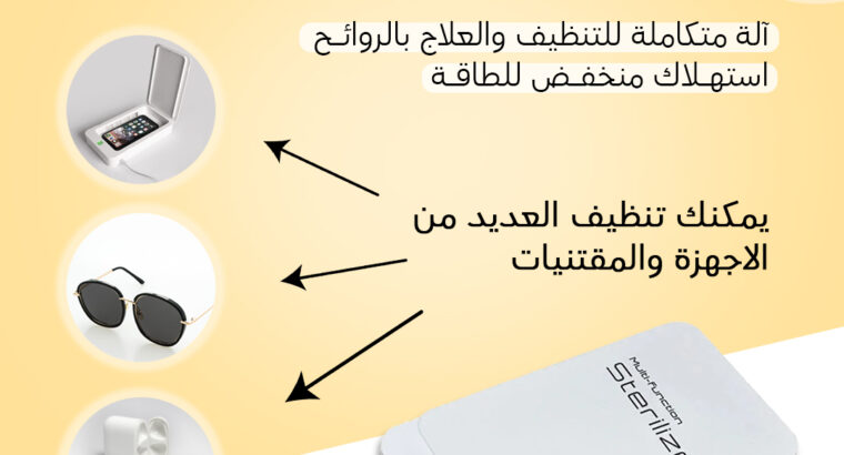 منظف بالأشعة فوق البنفسجية منظف متعدد الوظائف بزر