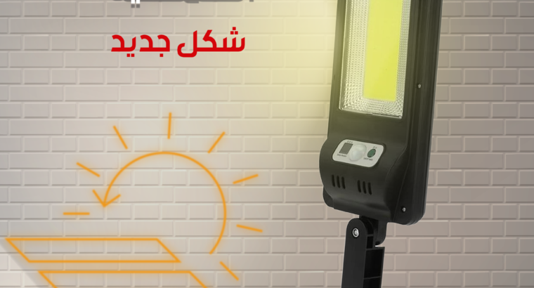 كشاف بالطاقة الشمسية الكشاف موفر للطاقة عشان بيشحن