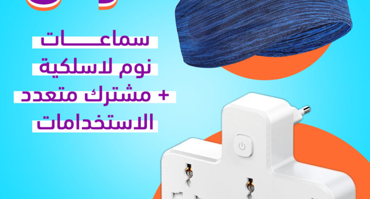 سماعات نوم لاسلكية ومشترك متعدد الاستخدامات عرض
