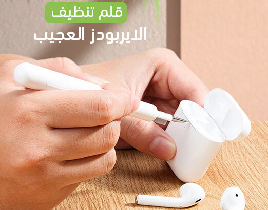قلم تنظيف السماعات ينظف السماعة من جميع النواحي. .