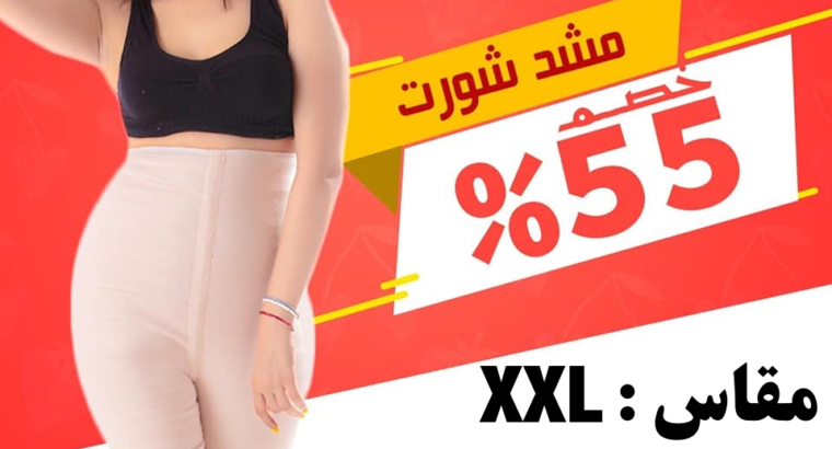 مشد شورت يساعد ارتداء المشد على لتخسيس إنقاص الوزن