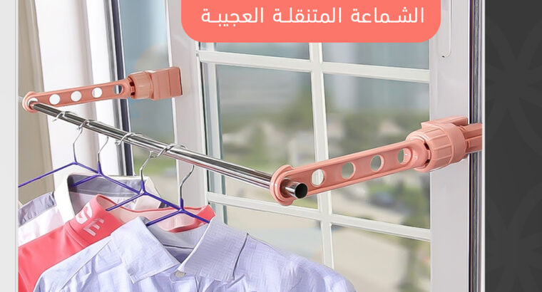 عرض قطعتين الشماعة المتنقلة العجيبة معاها قطعتين.