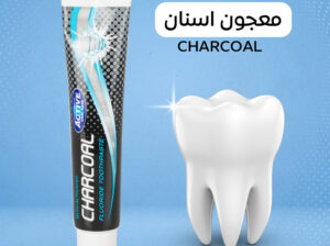 معجون اسنان Charcoal يحمي وينظف الأسنان بعمق ويزيل