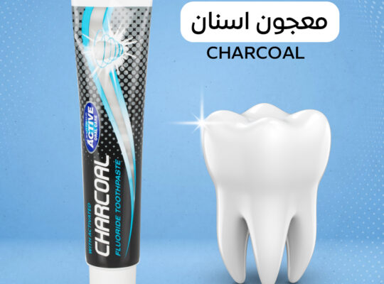معجون اسنان Charcoal يحمي وينظف الأسنان بعمق ويزيل