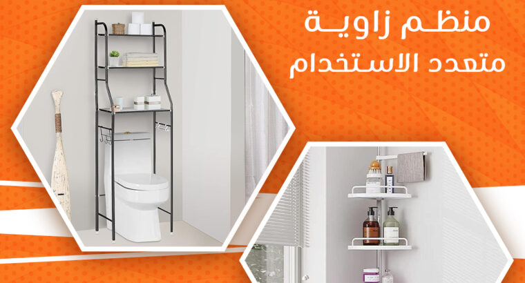 عرض المنظم زاوية متعدد الاستخدام يأتي مع استاند ..