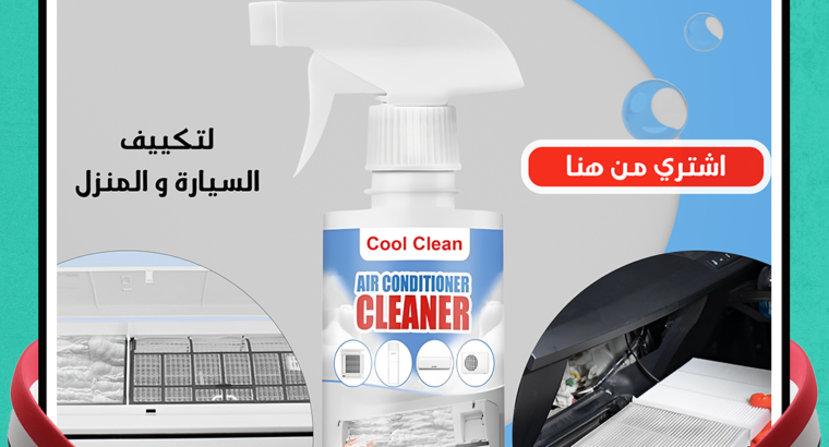 منظف تكييف السيارات والمنزل منظف تكييف السيارة .