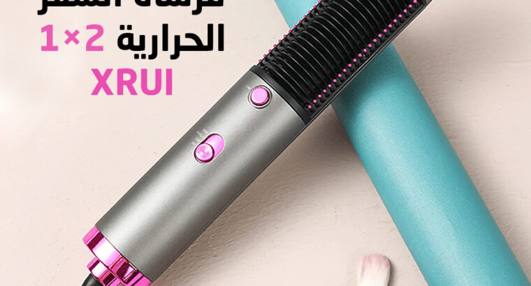 فرشاة الشعر الحراريه 2*1 هتكوني جاهزة لمشوارك .