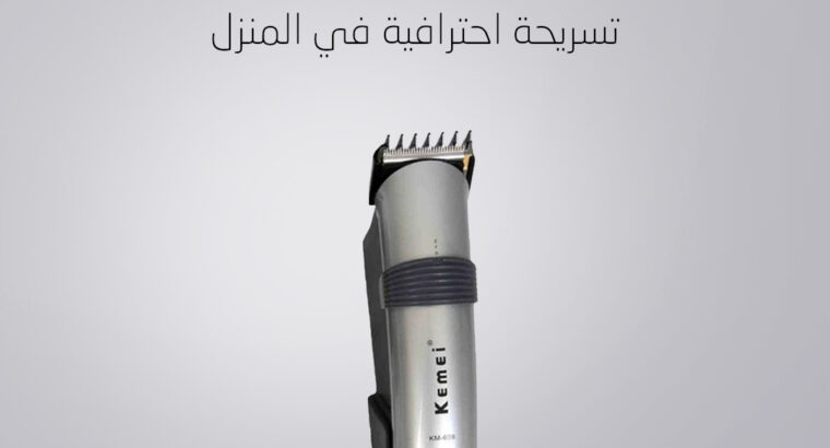 مكينة حلاقة 609 توفير حلاقة احترافية في المنزل جيد