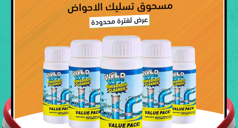 عرض خمس قطع مسحوق تسليك الاحواض عديم الرائحه.