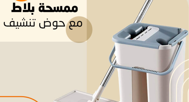 عرض اتنين ممسحة بلاط مع حوض تنشيف من الميكروفيبر .