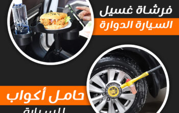 تحسن عرض فرشاة غسيل السيارة+حامل اكواب السيارةعملى