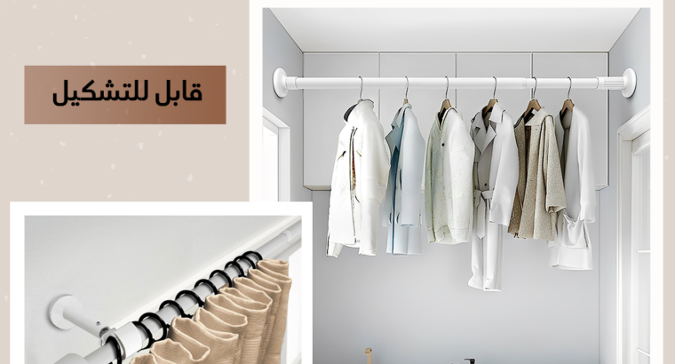 عصا للستاره واستاند ملابس قابل للتشكيل قويه ومتينه