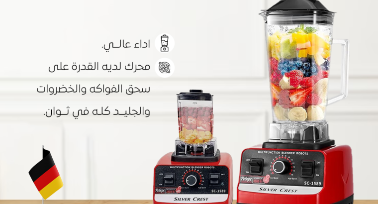 الخلاط الالمانى الأصلى مع مطحنة عاليةالأداء4500واط