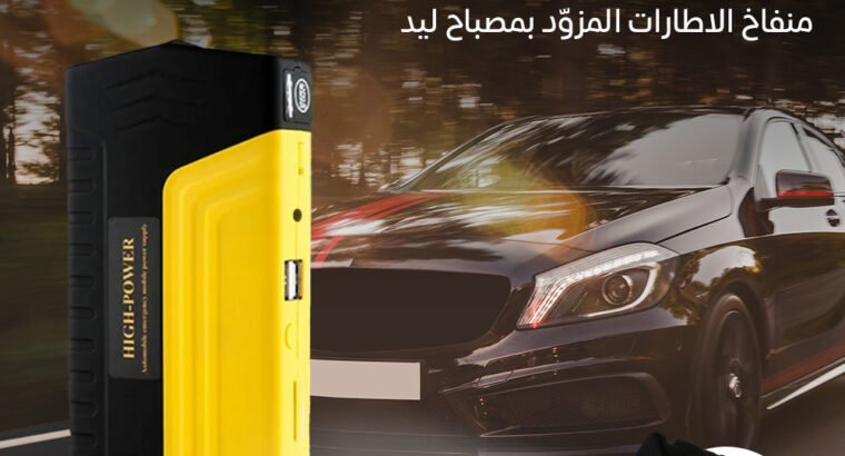 صندوق السيارات للطوارئ تصميم مبسط وسهل الاستخدام .