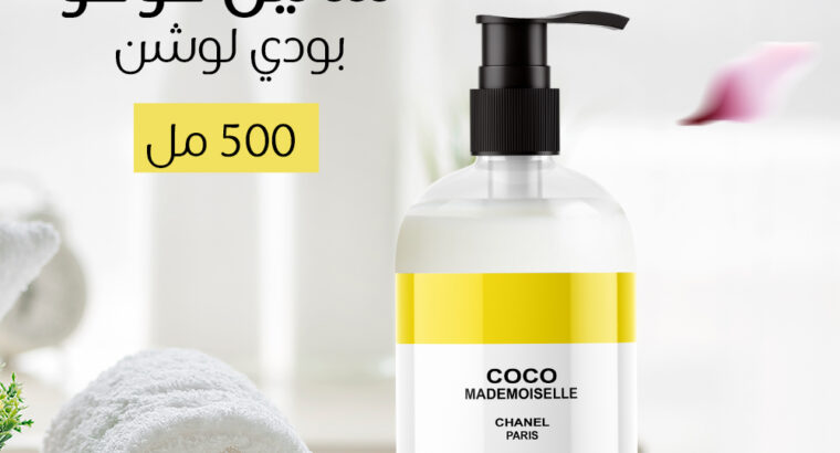 شانيل كوكو بودى لوشن