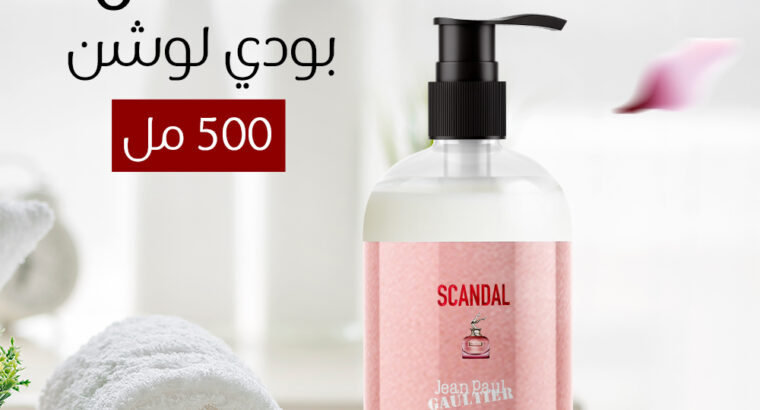 سكندل بادى لوشن500ملى ترطيبة عالي للجسم و يدوم