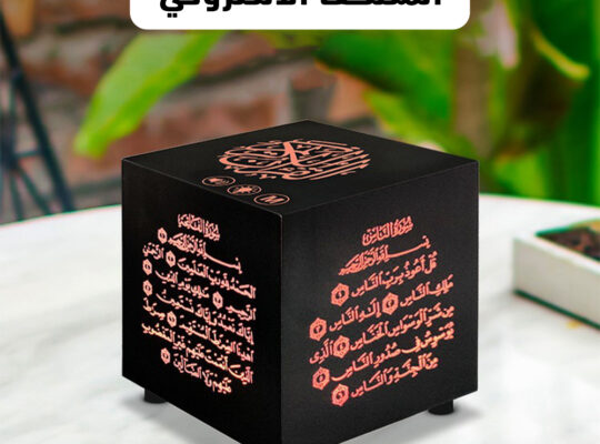 المصحف الالكتروني سماعة تشغيل القرآن الكريم سهلة .