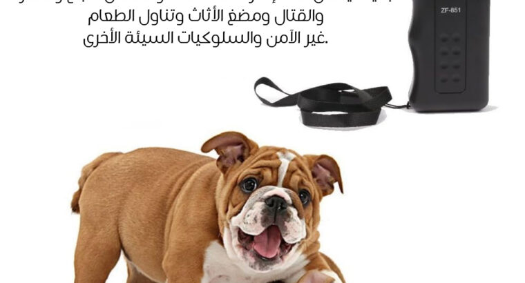 جهاز طارد للكلاب يستخدم لإصدار موجات يسمعها الكلاب