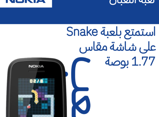 NOKIA 105 البطارية قوية هتقعد معاك اليوم كله •