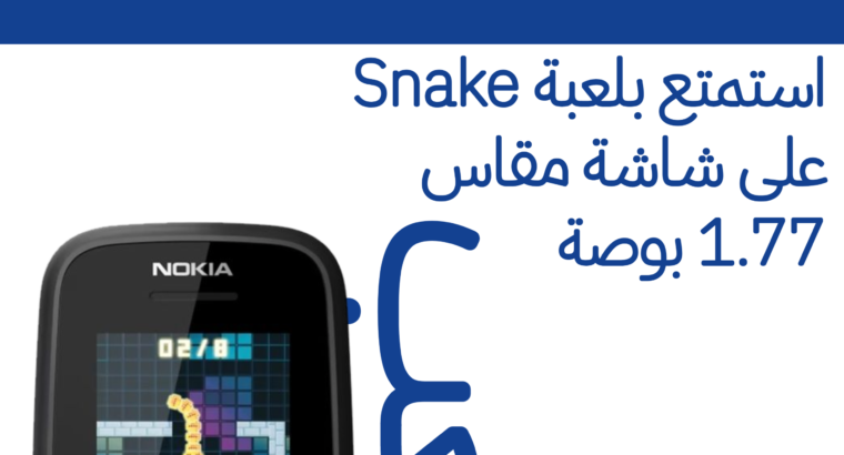 NOKIA 105 البطارية قوية هتقعد معاك اليوم كله •