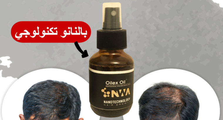 زيت لانبات الشعر والحماية من الصلع هيحسن من مظهرك.