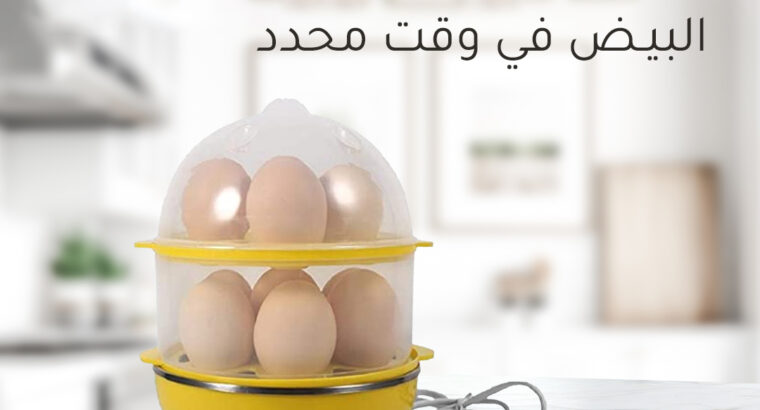 محضرة البيض يمكنها طهي من 1 إلى 14 بيضة في دقائق .