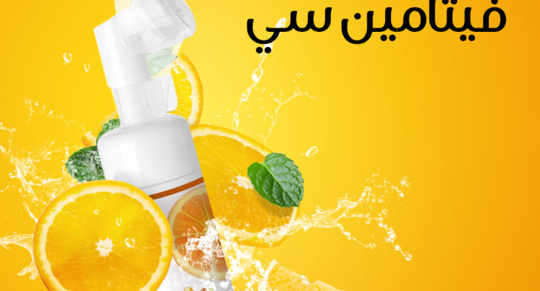غسول فيتامين سى غسول فيتامين سي الغني بالهيالوروني