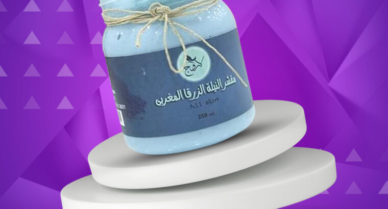 برطمان مقشر النيله الزرقاء المغربى فعالة جداً جداً