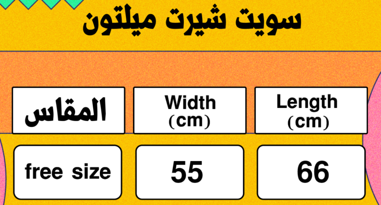 سويت شيرت مبطن بوبرة داخلية هتساعدك على التدفئة