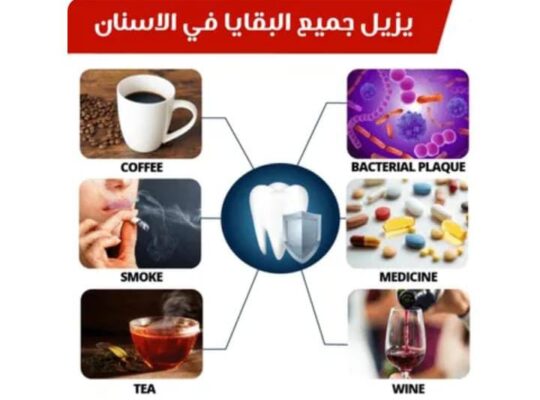 معجون الأسنان المبيض لإزالة البقع بالامارات ممتاز.