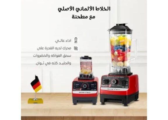 الخلاط الألمانى الأصلي بقوة عالية مع مطحنة ممتازة
