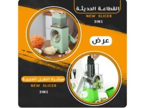 عرض New 3in1 Slicer + مبشرة الطبل العجيبة 3in1