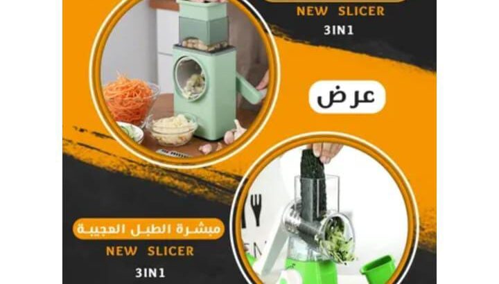 عرض New 3in1 Slicer + مبشرة الطبل العجيبة 3in1